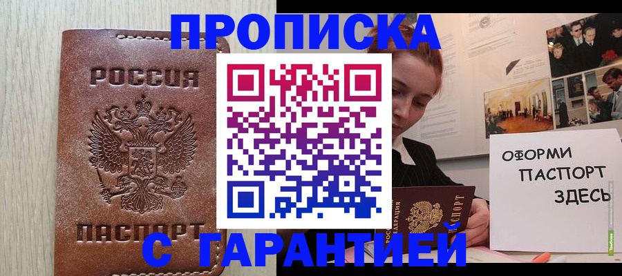 прописка штамп в Щёкино