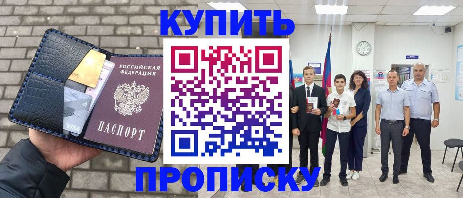 прописка для школы в Щёкино