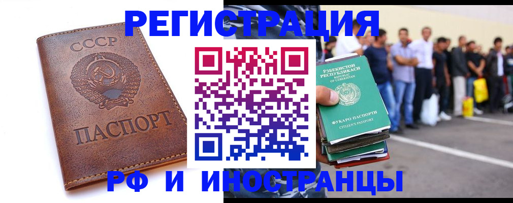 прописка для работы в Щёкино