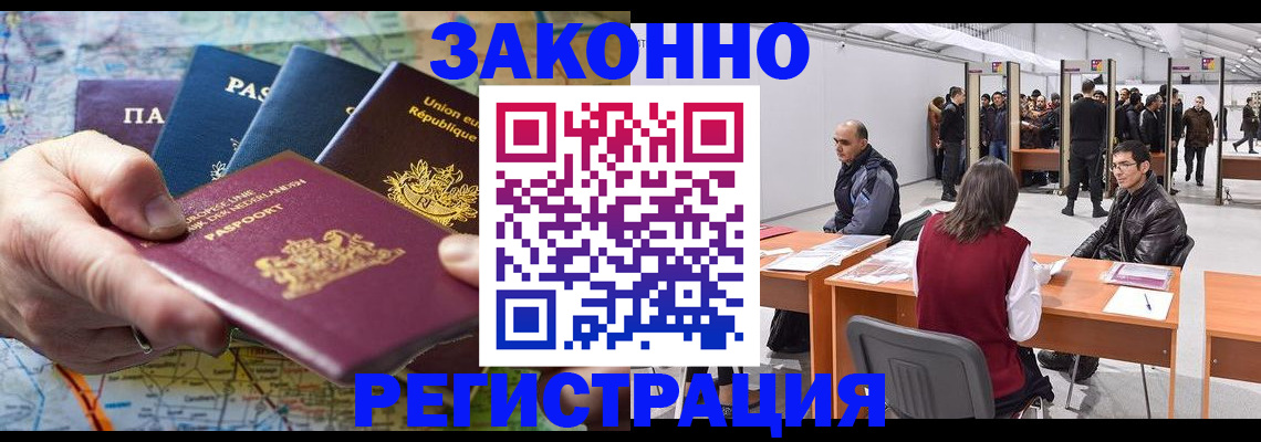 временная прописка в Щёкино